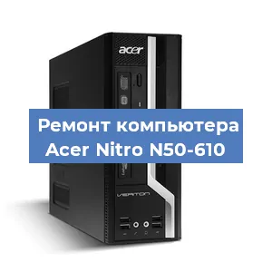Замена термопасты на компьютере Acer Nitro N50-610 в Ростове-на-Дону